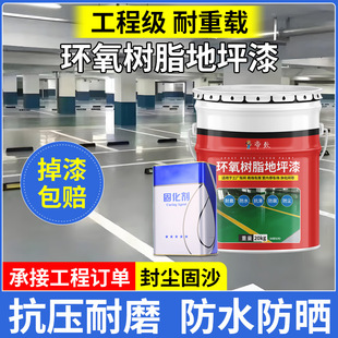 Floor Paint Cement Floor Paint Wear-Resistant Factory Workshop Underground Garage Self-Leveling Epoxy Resin Paint Floor Paint