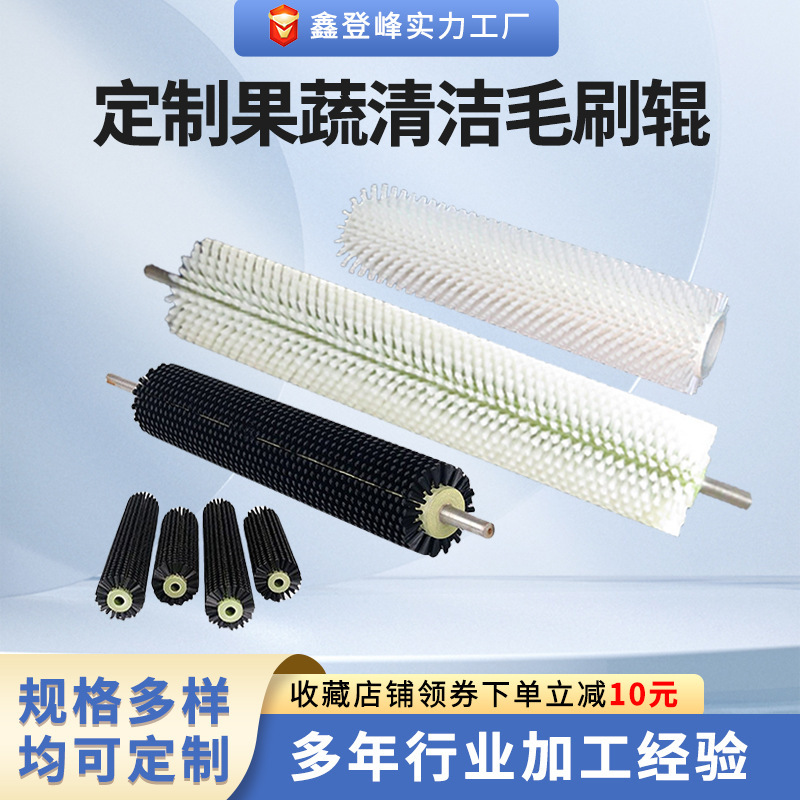 Konjac Cleaning Brush Roller Fruit and Vegetable Lobster Cleaning Machine Cleaning Dust Polishing Hard Bristle Wear-Resistant Roller Brush