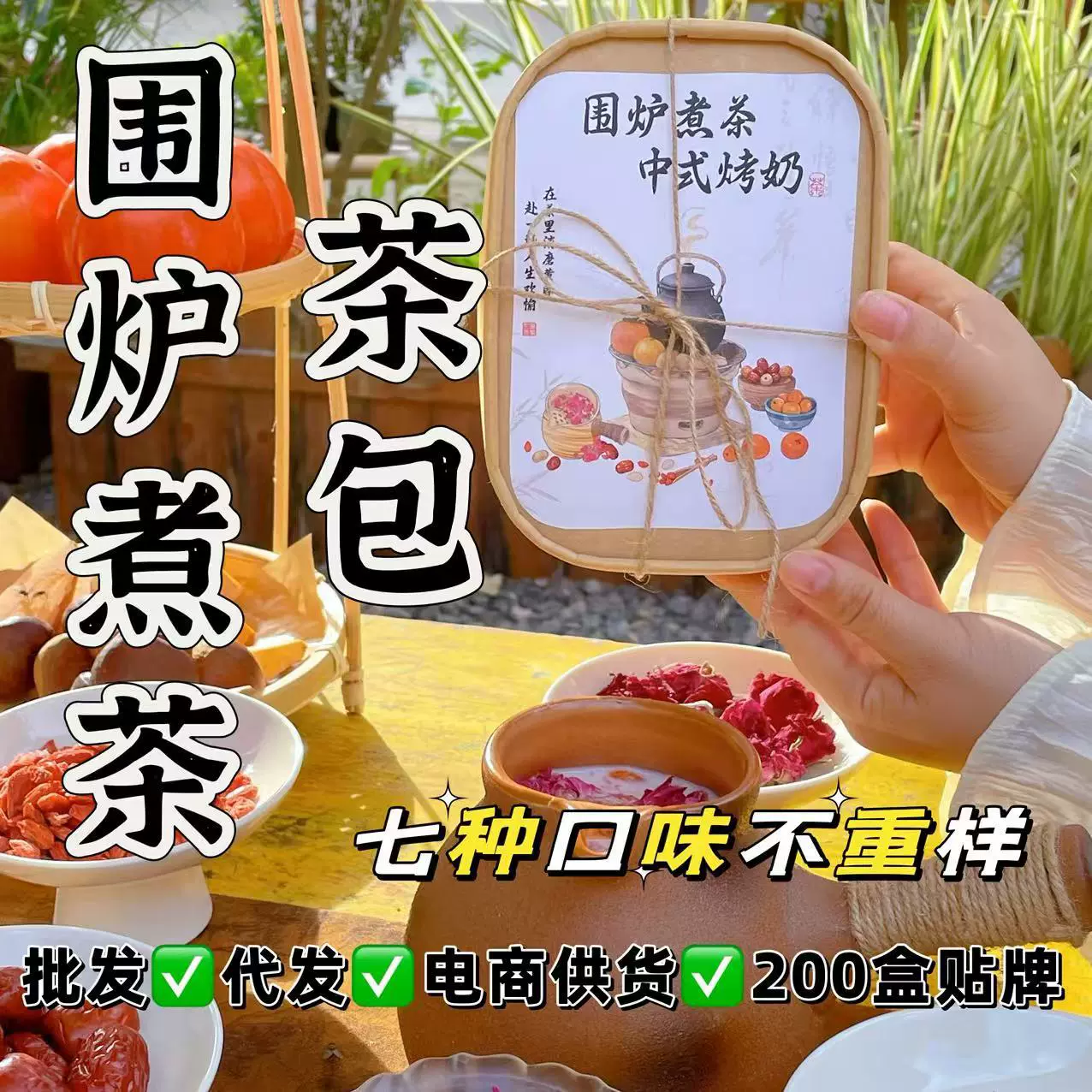新中式围炉煮茶茶包茶叶礼盒国风花茶养生茶手办礼大爆款秋冬必备