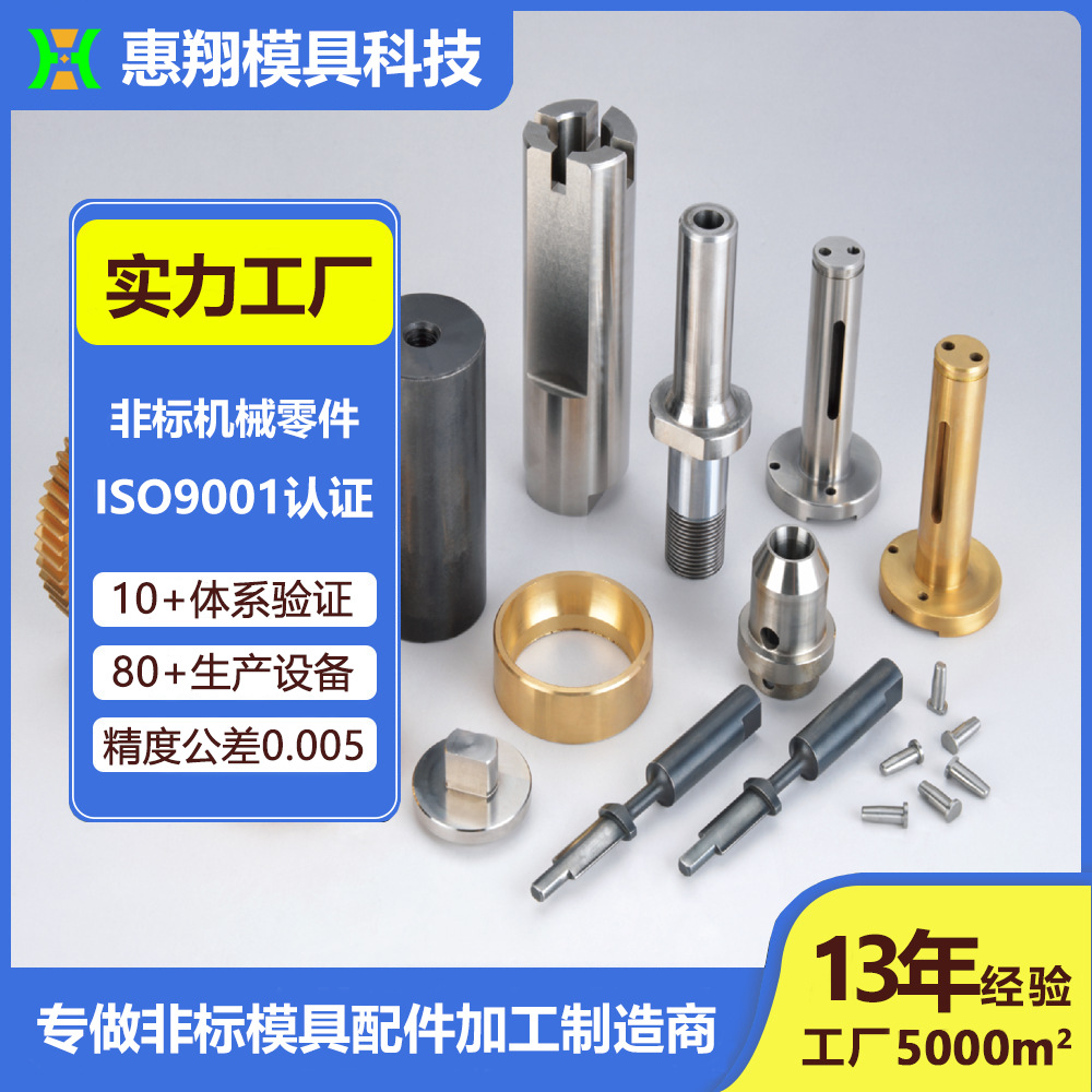 惠翔模具五金配件非标冲针 汽车模具导柱导套柱冷镦冲孔冲棒批发