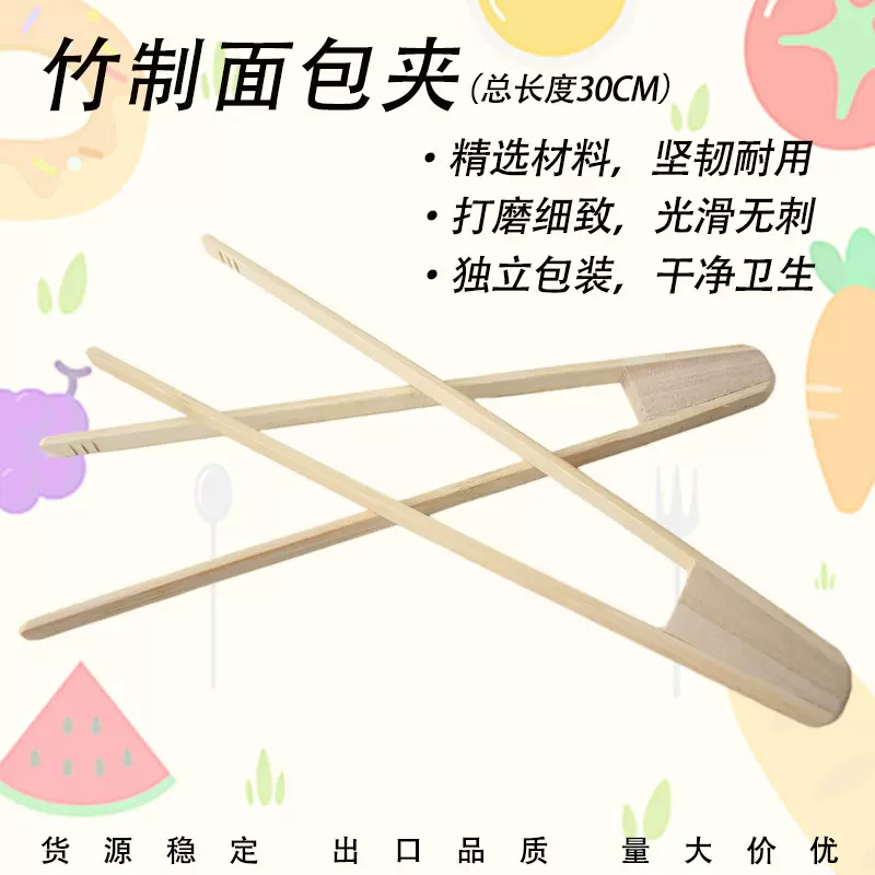 竹制食品级夹子竹夹竹食品夹竹面包夹食物夹30cm耐高温防烫