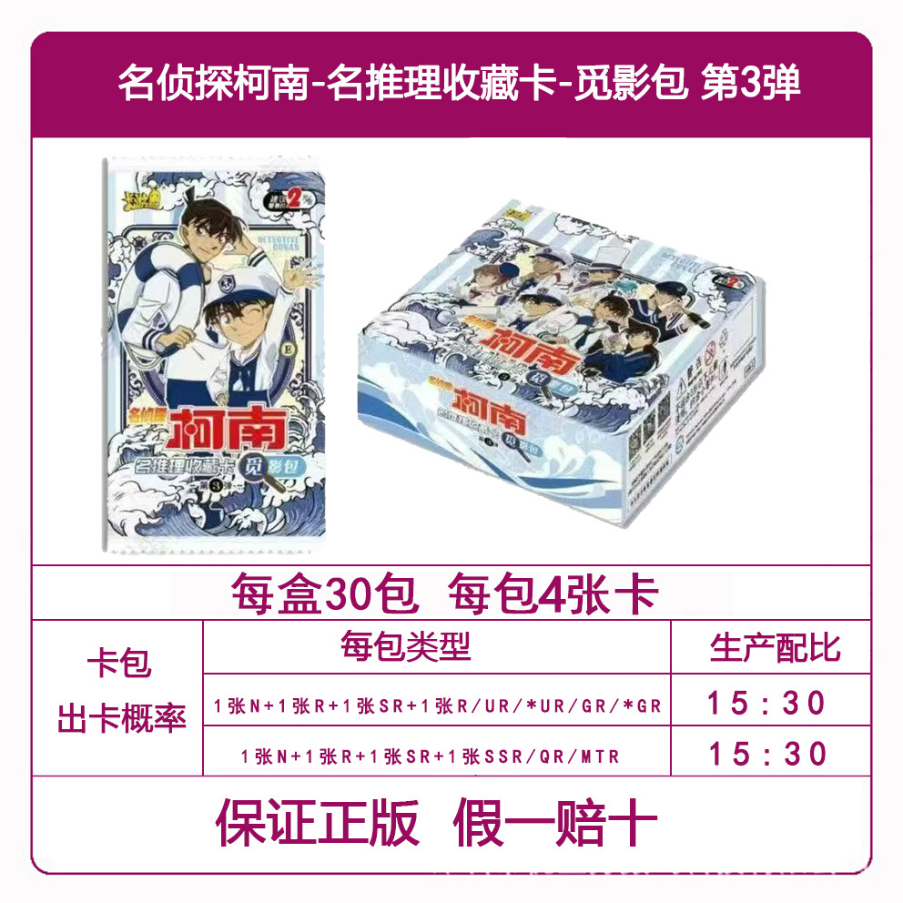 3 bombas Conan - Versión de 2 yuanes, 30 paquetes por caja.