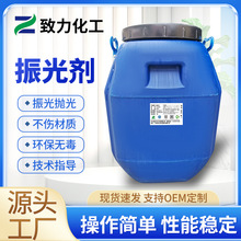 振光剂抛光研磨膏抛光机用研磨增亮剂不锈钢光亮剂铝合金金属光亮
