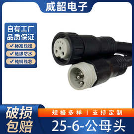厂家25-6防水连接器舞台灯光公母线耐磨防水电源线防潮防水线批发