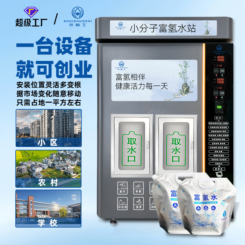 Máquina de venta de agua de autoservicio de agua rica en hidrógeno con doble salida de escaneo de código para gran estación de agua potable directa rica en hidrógeno comercial