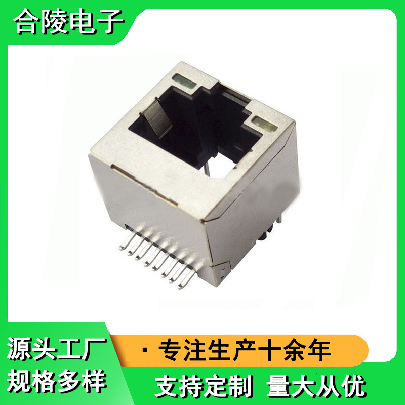 合陵十年老店RJ45电子连接器100M/1000M带灯屏蔽滤波器RJ45插座