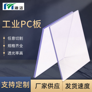 江苏迪迈供应pc透明片材 光学级pc板 pc镜片 pc透明耐力板加工-阿里巴巴