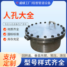 定制碳钢人孔装置不锈钢常压快开检修口压力人孔盖储罐人孔门组件