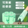 平口加厚可降解宠物垃圾袋