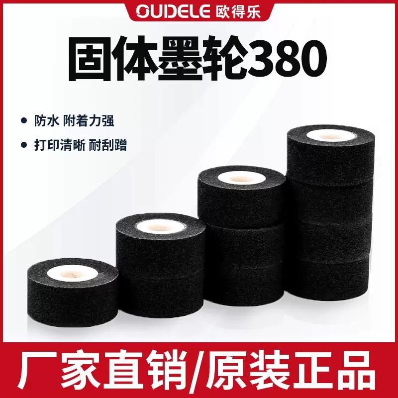 欧得乐打包机墨轮打码机封口机固体墨轮油墨轮包装机高效耐用密封