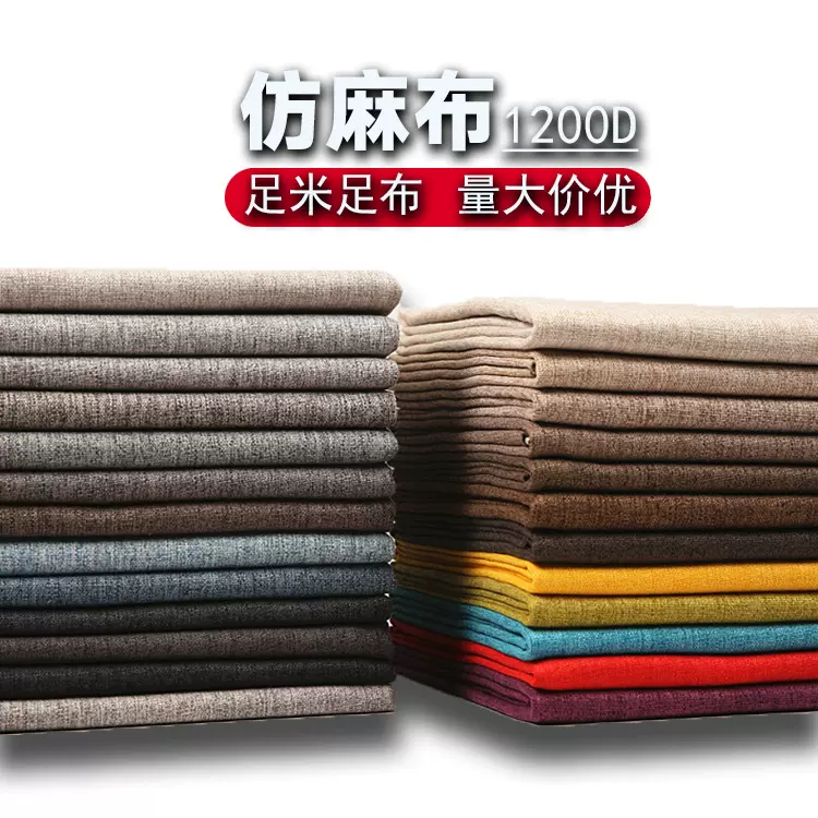 1200D阳离子仿麻布全涤纶沙发箱包手袋淋膜覆膜涂层面料 工厂直销