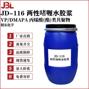 ���|���W JD-116 ���Ԇ��ˮ�z�{ VP/DMAPA ��ϩ��(��)�����