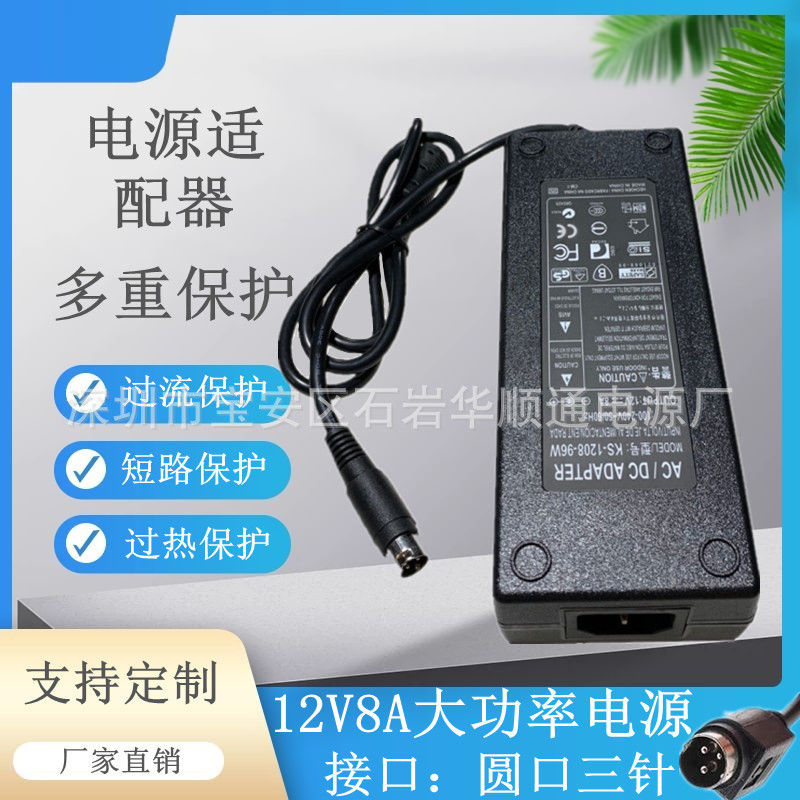 12V8A Power AdApter High QuAlity Switching Power AdApter Round Port Three Pin Full High Power
