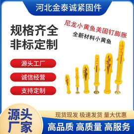 小黄鱼塑料膨胀螺丝美固钉尼龙膨胀栓钉塑料胀栓墙塞膨胀管螺丝