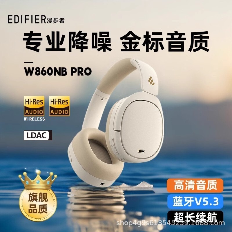 Edifier/edifier W860NB Pro Head-mounted Double Gold Label Active Noise Reduction Bluetooth Headset with Long Battery Life