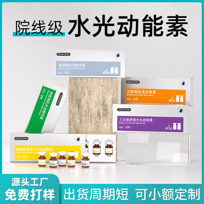 水光精华液 美容院线护肤品水光动能素精华液玻尿酸导入 VC精华液