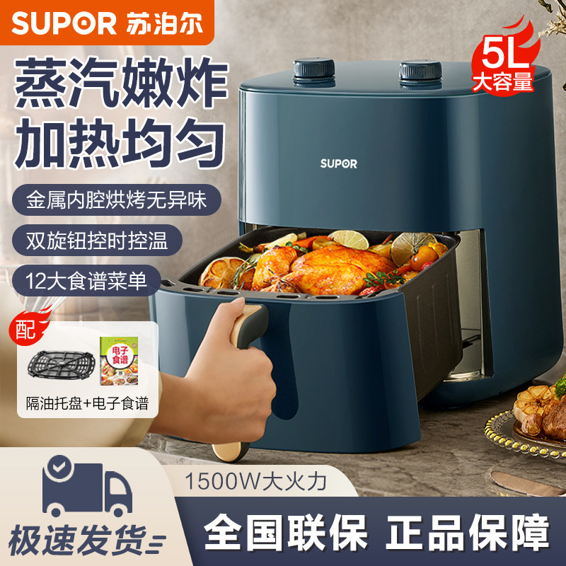 苏泊尔空气炸锅机大容量免翻面多功能可蒸汽炸锅全自动无油5L新款
