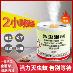 Insecticide Smoke Agent Smoke Pest Nemesis Home Office Powerful Insect Repellent Anti-Mosquito Insect Repellent Artifact