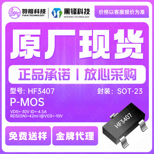 HF3407 P�� ���b��SOT-23  VDS=-30V ID=-4.5A