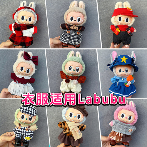 Rabu Bu Doll Clothes 17CMlabubu Clothes Plush Glue Enamel Party One, Two, Three Generations Skirt Set
