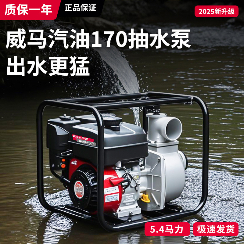 重庆威马汽油机抽水泵机大功率农田灌溉农用高扬程消防自吸鱼塘
