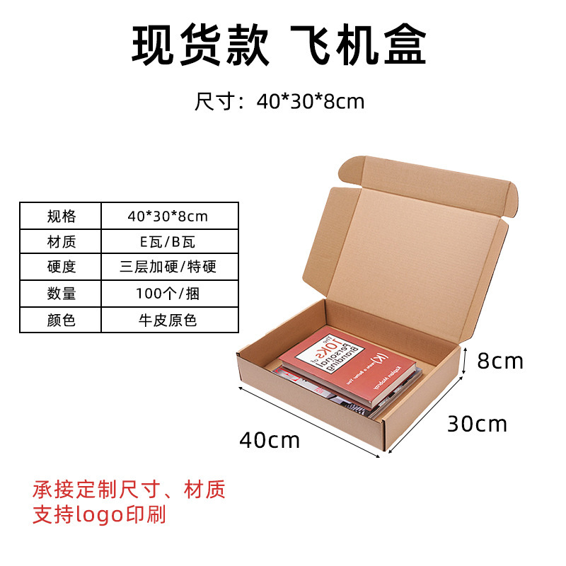 现货超大飞机盒特硬防压大号快递打包盒服装包装盒数码打包纸盒纸|undefined