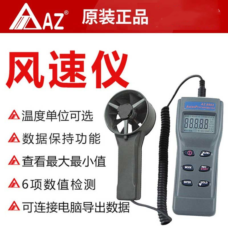 衡欣AZ8912手持式袖珍型数字风速风量仪风速计测试仪电子风速表