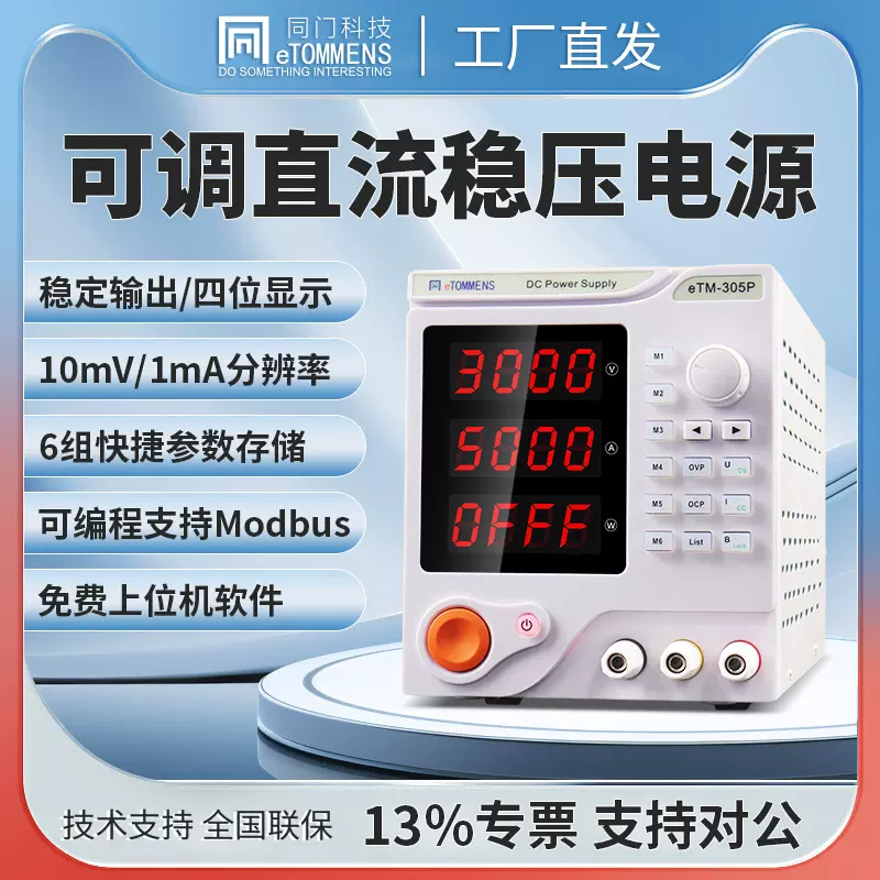 同门电源可编程直流稳压电源手机维修线性学生实验室可调直流电源