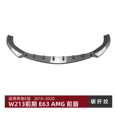 Suitable for Mercedes-Benz E-Class W213 Big Surrounded - carbon-fiber-pattern