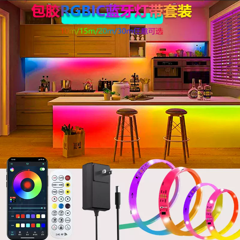 幻彩led灯带跑马全彩拾音灯条智能APP户外防水包胶氛围灯跨境现货