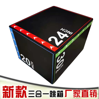 三合一跳箱crossfit Box jump软包式跳箱跳凳弹跳等专用PVC夹网