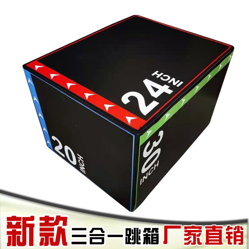 三合一跳箱crossfit Box jump软包式跳箱跳凳弹跳等专用PVC夹网