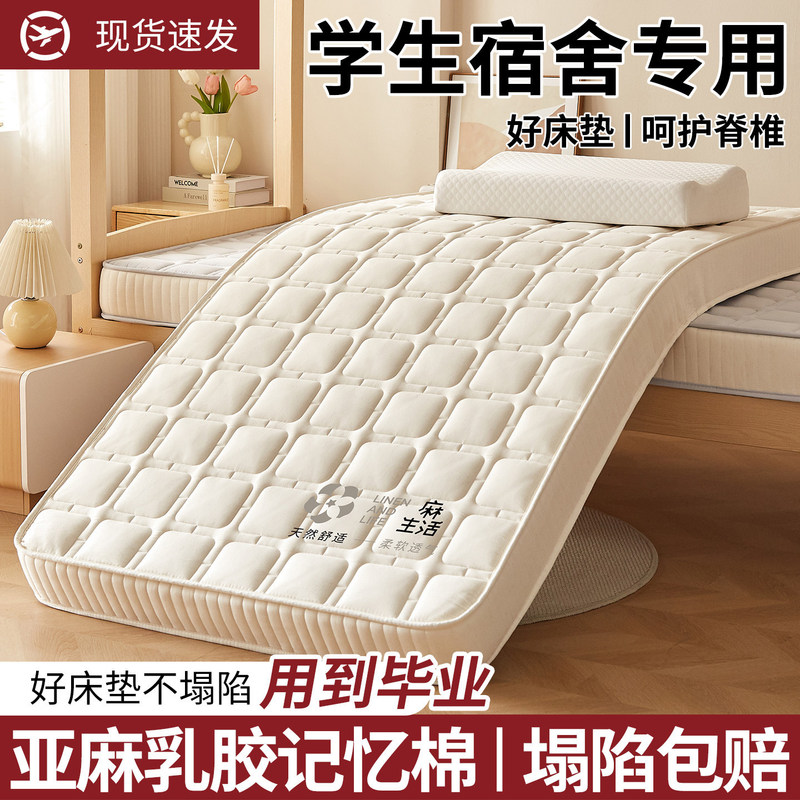 [Xiangling Mattress] Simple Style Linen Three-Dimensional Latex Memory Foam Student Dormitory Mattress, Single or Double, Foldable