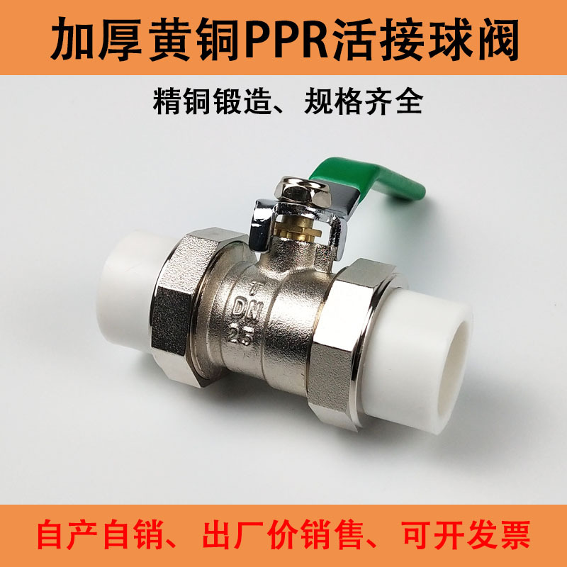 全铜ppr双活接铜球阀热熔管阀门20 25 32 4分6分1寸双头活接球阀