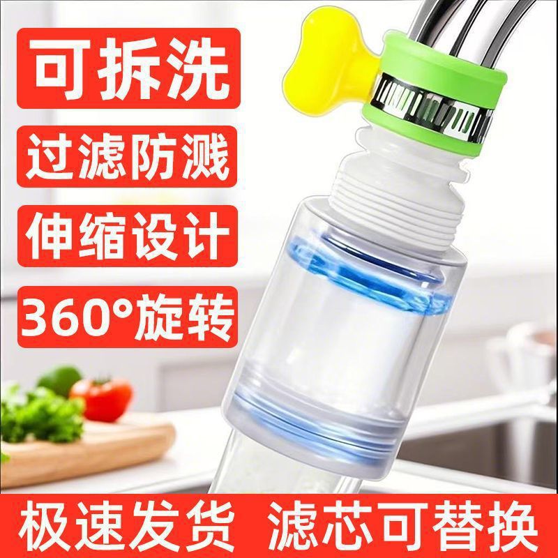 Splash-Proof Faucet Filter Purifier Household Tap Water Extender Rotatable Universal Dormitory Water Filter
