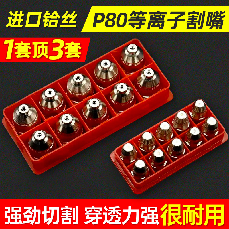 Plasma p80 cutting nozzle LGK-100 plasma cutting machine accessories…