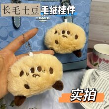 现货jellycat土豆毛绒玩具 南方小土豆毛绒挂件 蔬菜公玩偶公仔