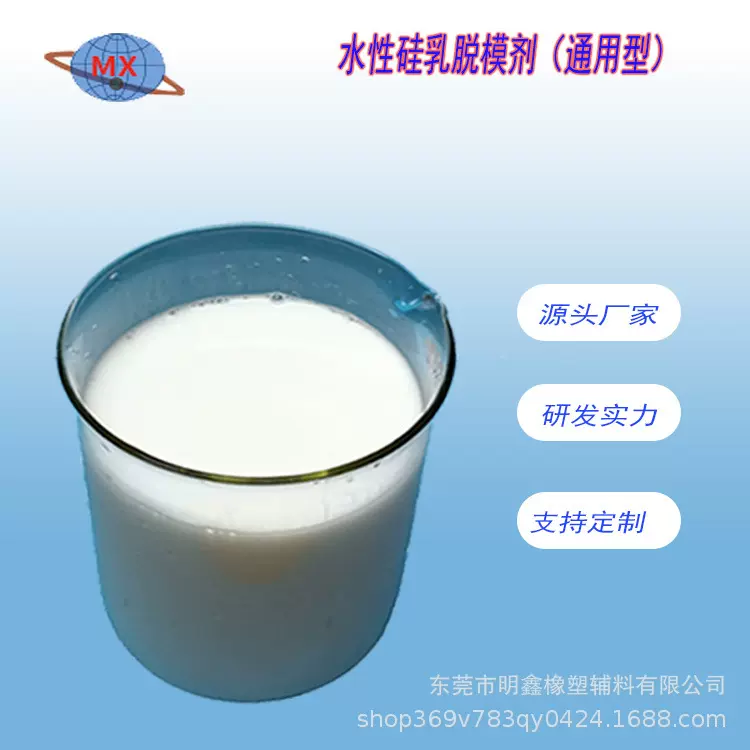 脱模剂 隔离剂 橡胶水性脱模剂 eva脱模剂  发泡脱模剂 塑胶脱模