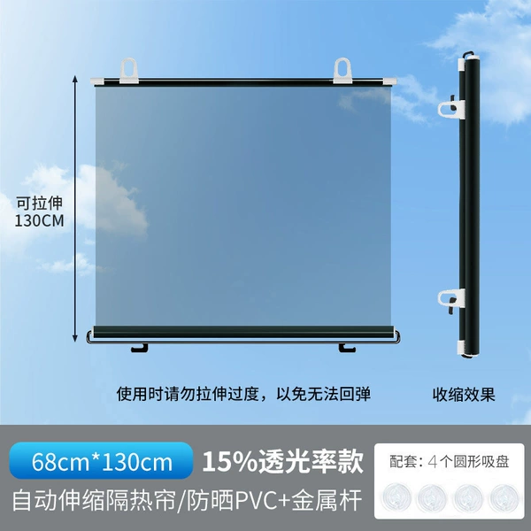 68*130 high-definition 15% light-transmitting film (with 4 suction cups)