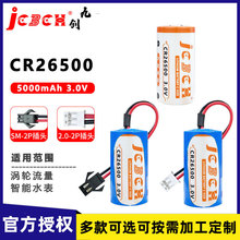 九创CR26500水表燃气表流量计涡轮流量计PLC驱动器2号C型3V锂电池