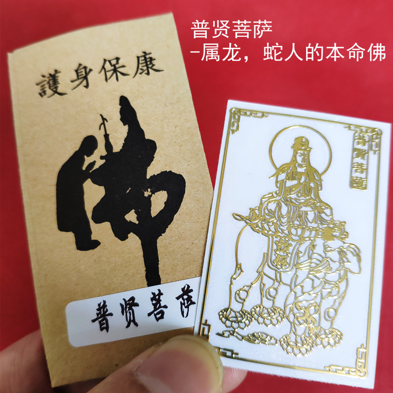 Wholesale Buddhist 12 Zodiac Animal Guardian Buddha & Eight Major Zodiac Deity Metal Phone Stickers – Protective Metal Buddha Charms