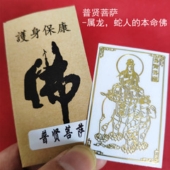 Wholesale Buddhist 12 Zodiac Animal Guardian Buddha & Eight Major Zodiac Deity Metal Phone Stickers – Protective Metal Buddha Charms
