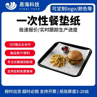一次性餐垫纸防油纸饭店菜单点菜隔油纸餐盘垫纸批量批发