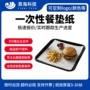 一次性批量点菜饭店餐垫纸