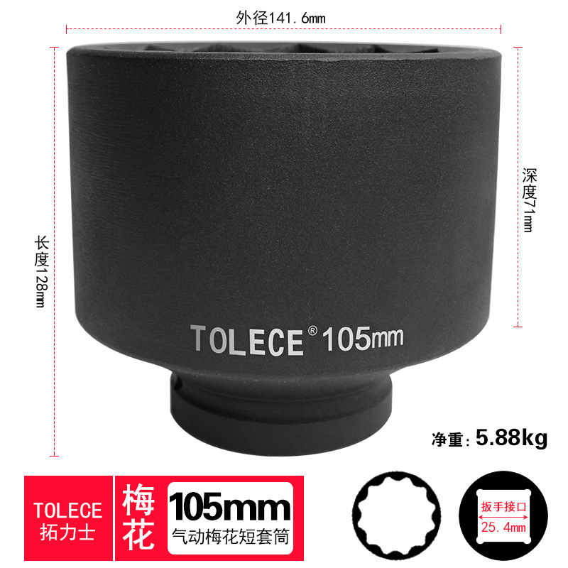 拓力士重型1インチ気動梅スリーブ12角スリーブ大風砲頭55mm電気レンチ梅スリーブ頭|undefined