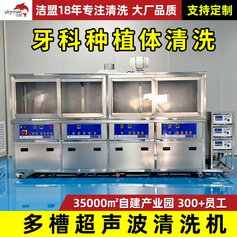 多槽超声波清洗设备厂家牙科种植体清洗大型超声波清洗机工业