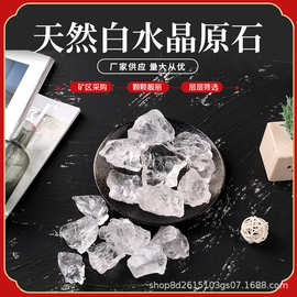 厂家销售天然白水晶原石不规则香薰扩香石办公桌面装饰品现代风