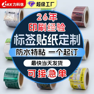 数码标签定制PVC不干胶贴纸订制彩色铜版纸标签印刷logo贴纸定制