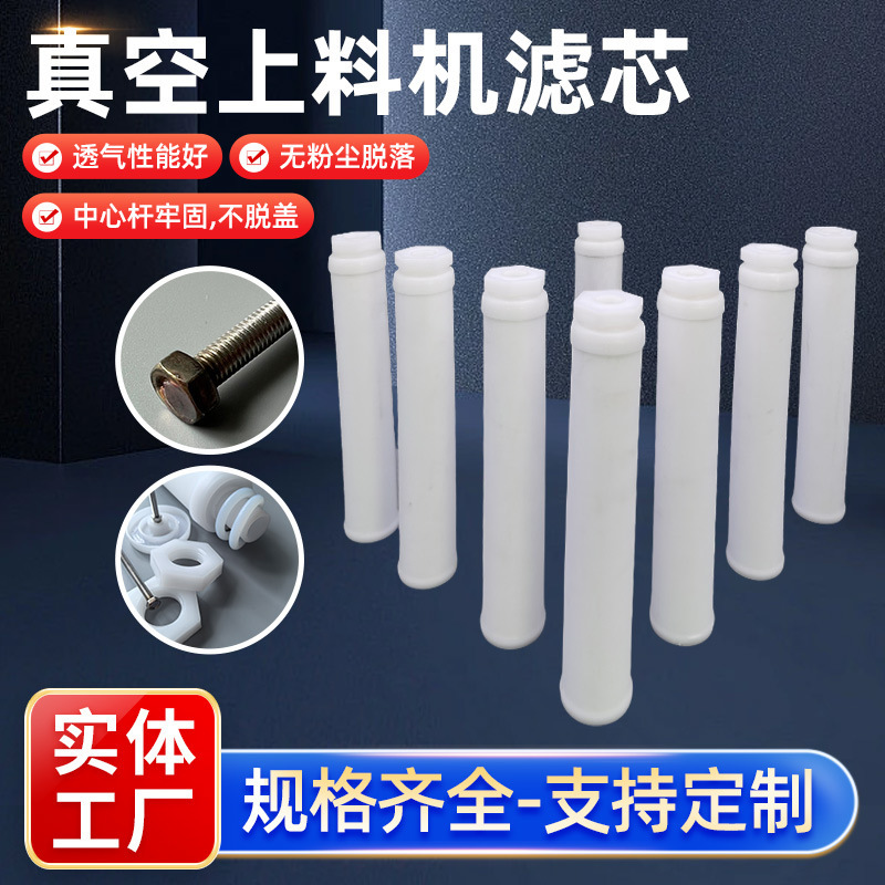 メーカー供給真空フィーダーフィルターエレメント PE焼結真空フィーダーフィルターエレメント 真空吸引機フィルターエレメント|undefined