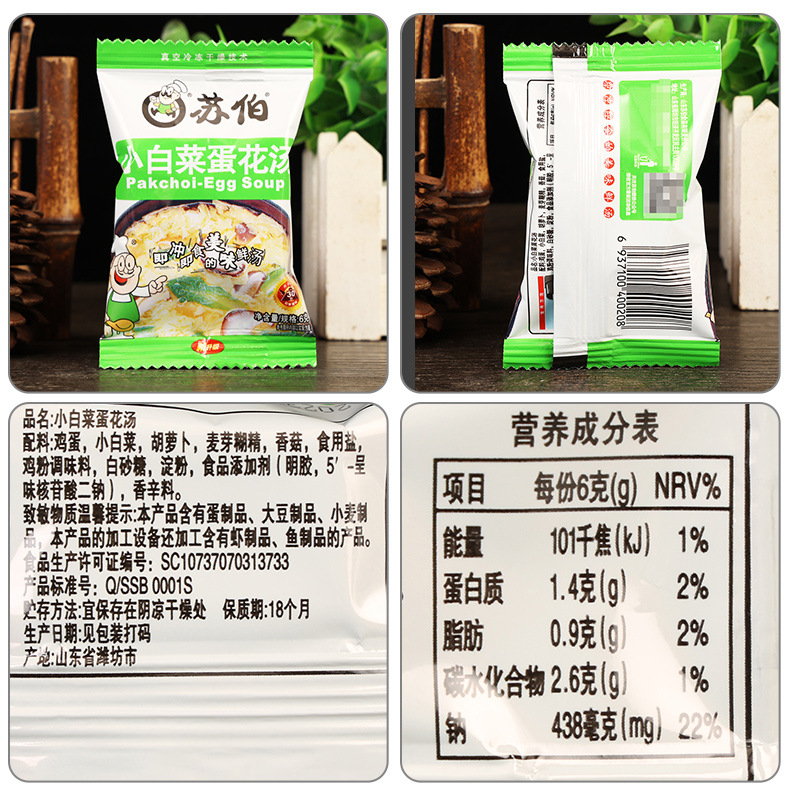 配料-苏伯小白菜蛋花汤6克.jpg